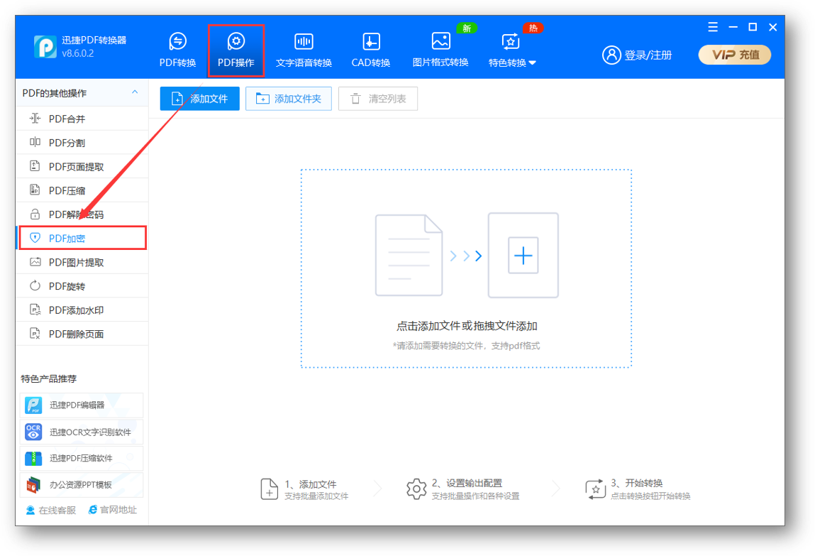 Word、PDF文檔在哪里加密