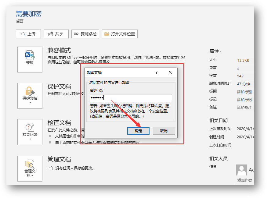 Word、PDF文檔在哪里加密