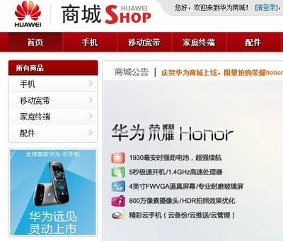 華為發布電子商城，正式進軍電商渠道拓展電子產品銷售